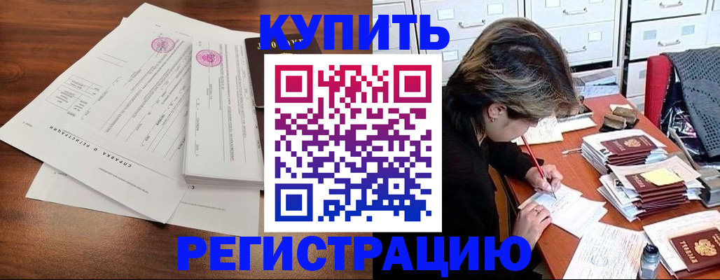 прописка для военкомата в Ефремове