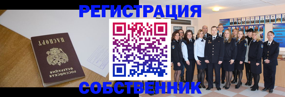 прописка паспорт в Ефремове