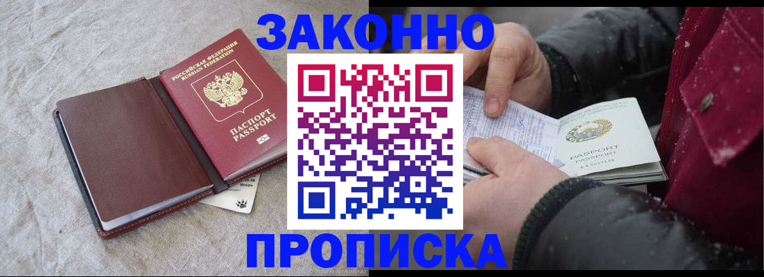 прописка иностранных граждан в Ефремове